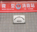 微型消防站是消防重點店單位和設有消防控製室要求設置的 淄博地址QLYA豆琪广阳