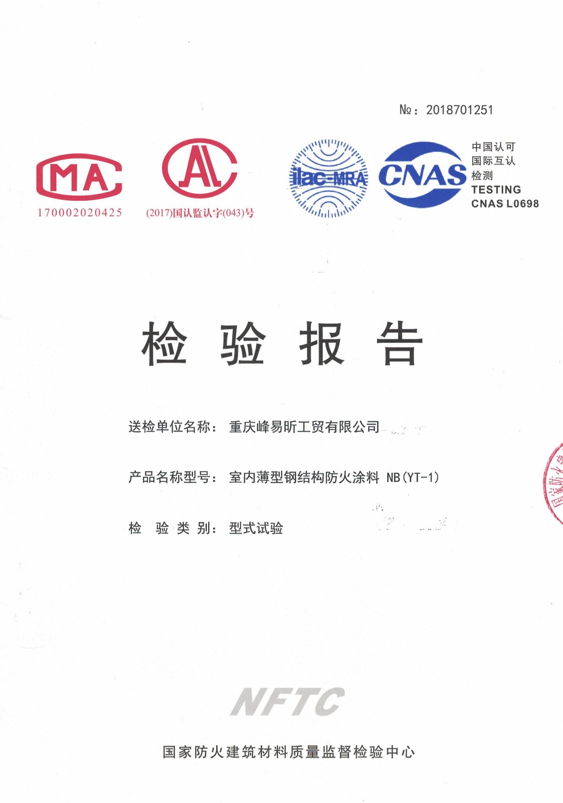 室內超薄型鋼結構防火塗料
